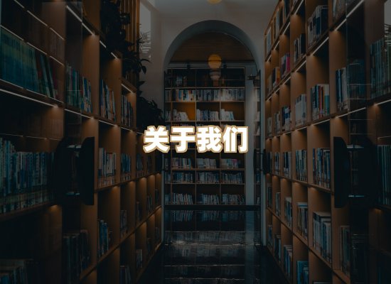 关于昱岭书城